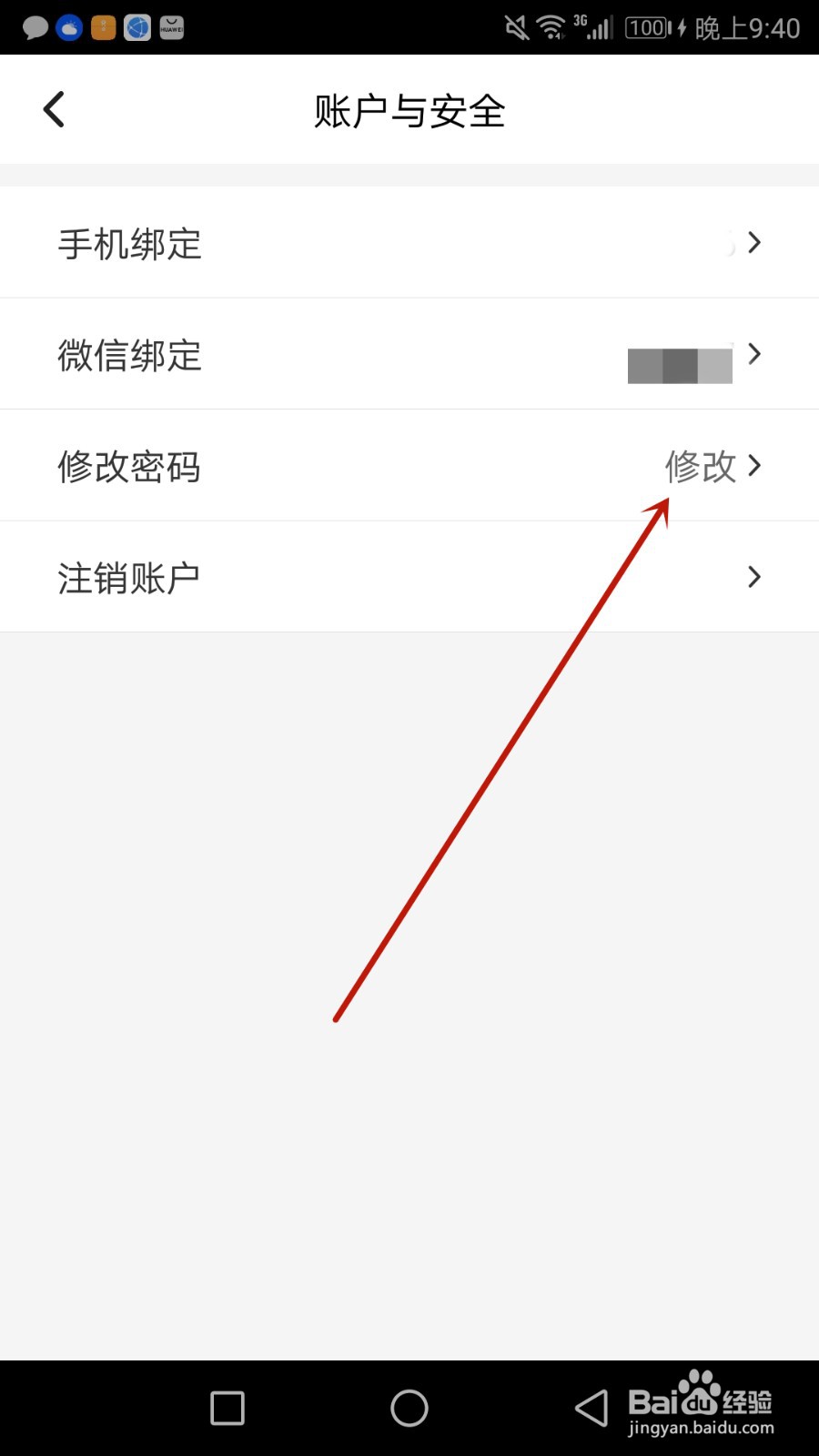 怎么修改爱抢购密码