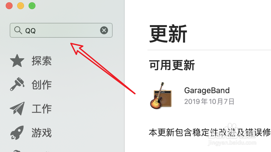 Mac电脑,怎么升级QQ