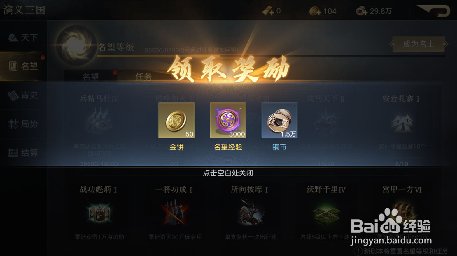 荣耀新三国怎么领取任务奖励