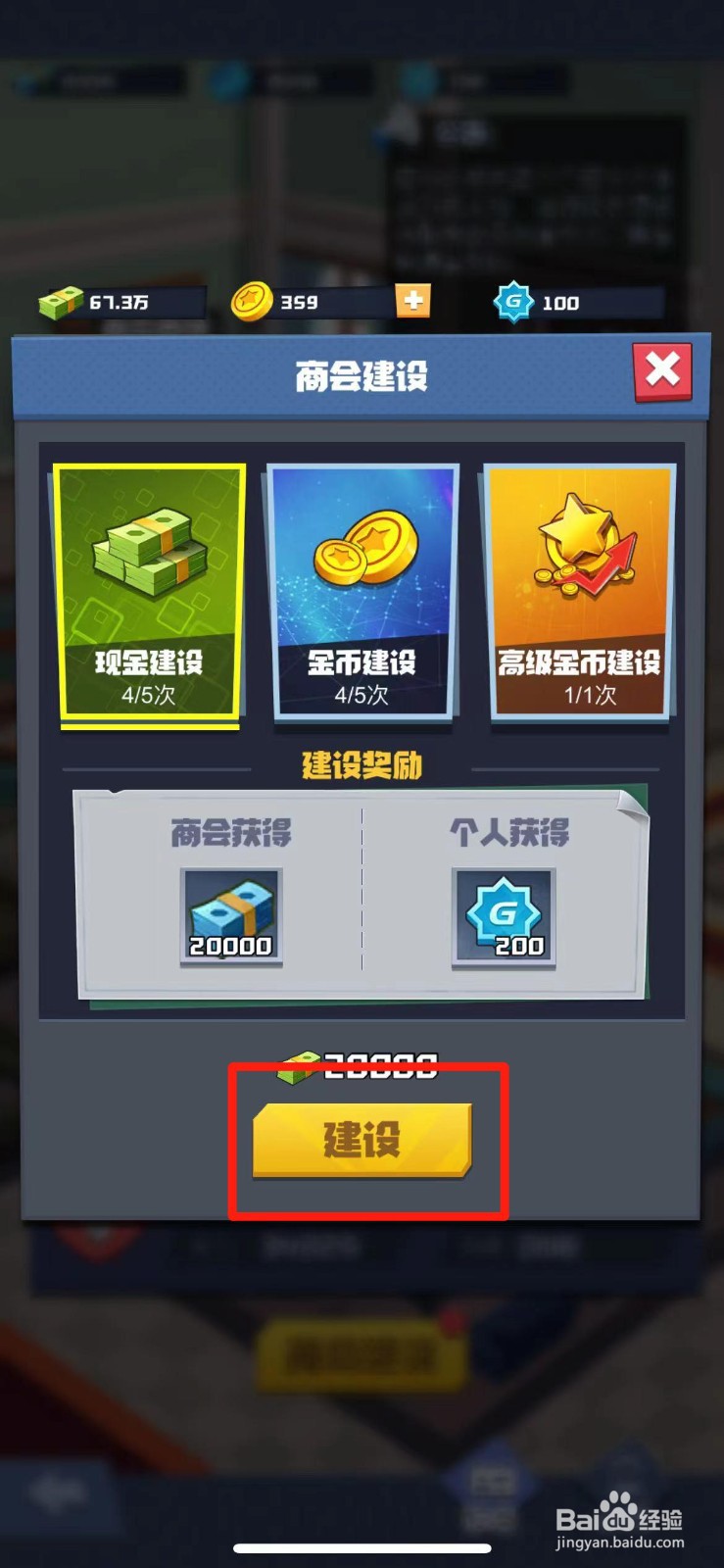 明日大亨如何进行商会建设