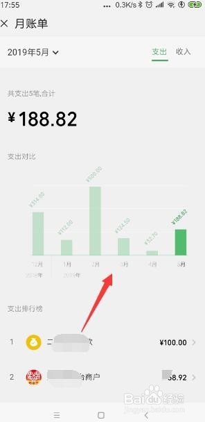 微信支付怎样查询交易账单和月账单