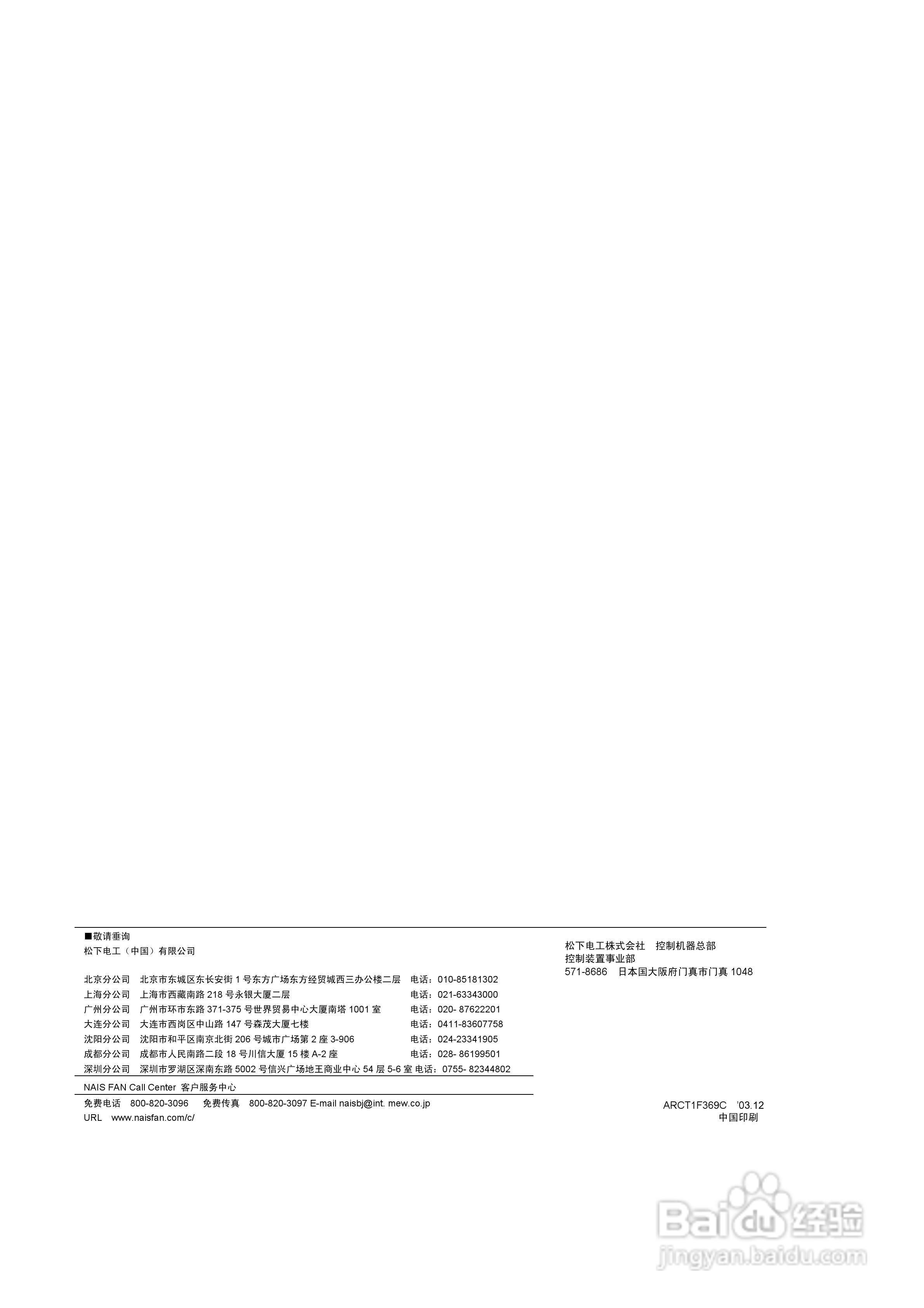 panasonic 面板安装型控制器FP-e控制装置用户手册:[16]