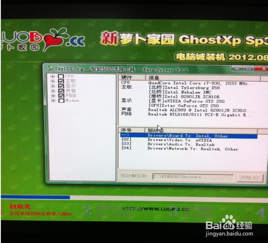 XP系统装机详细教程