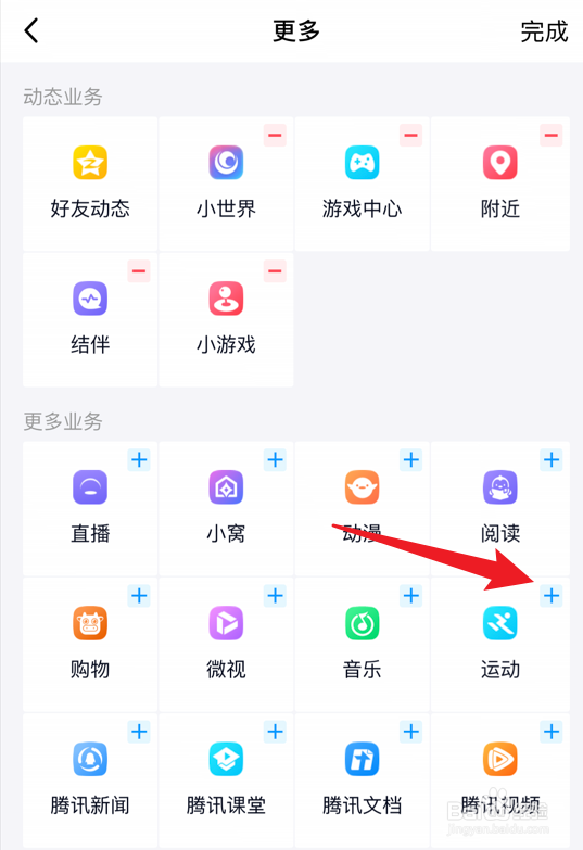 手机qq动态页面如何显示运动入口