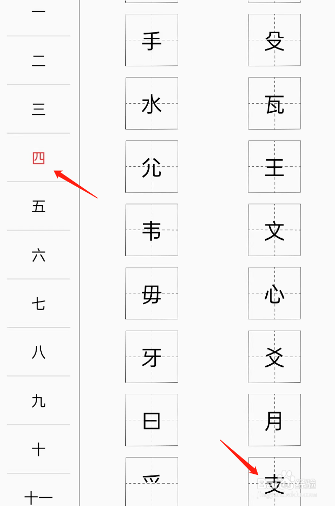 支字怎么查字典