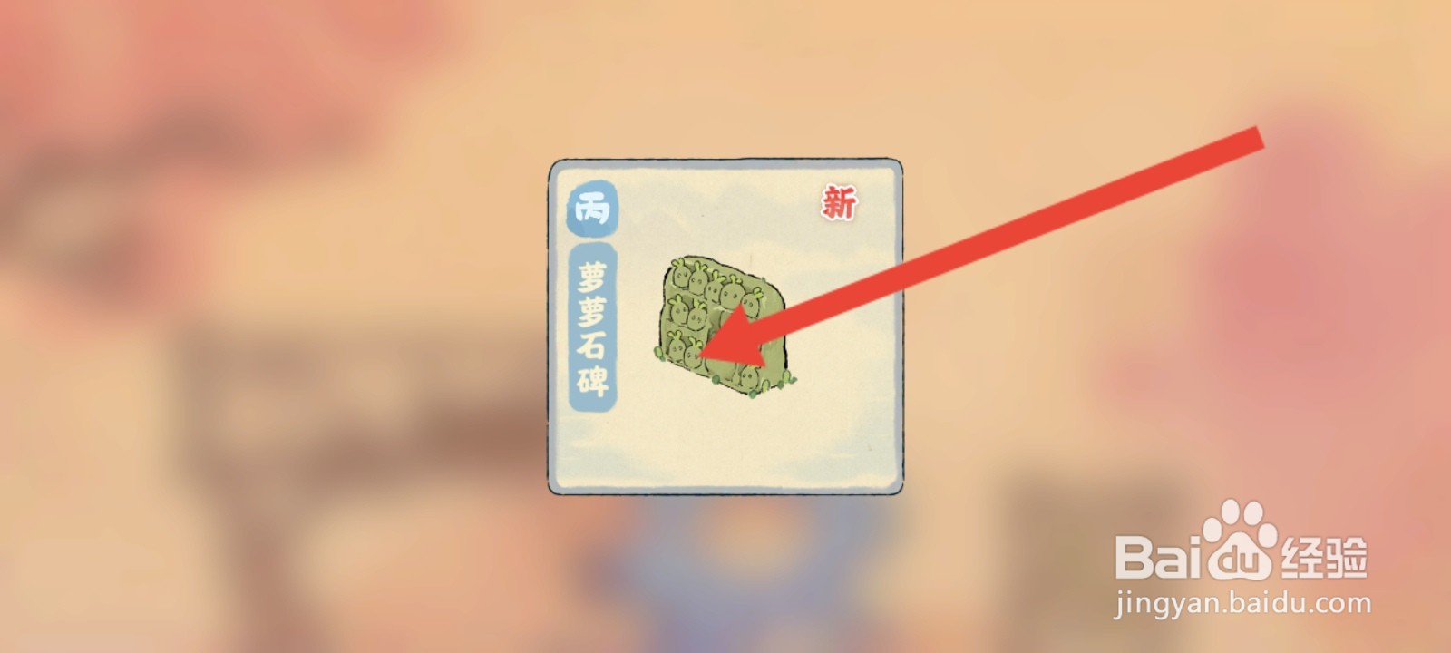 桃源深处有人家如何创建石碑