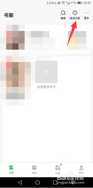 百度阅读怎么删除阅读记录
