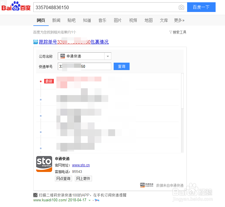 申通快递怎么样如何查询申通快递