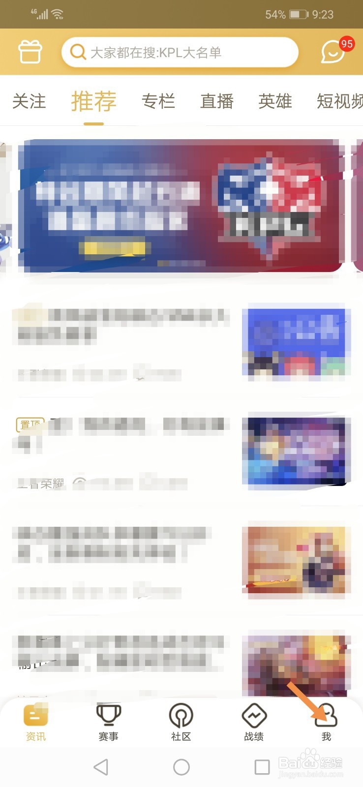 王者营地怎么让我关注人看不到我战绩、近期表现