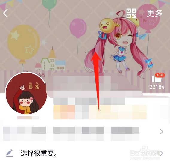 qq主页背景图怎么关闭