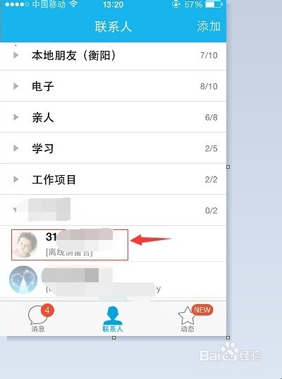 怎么使用QQ语音通话。