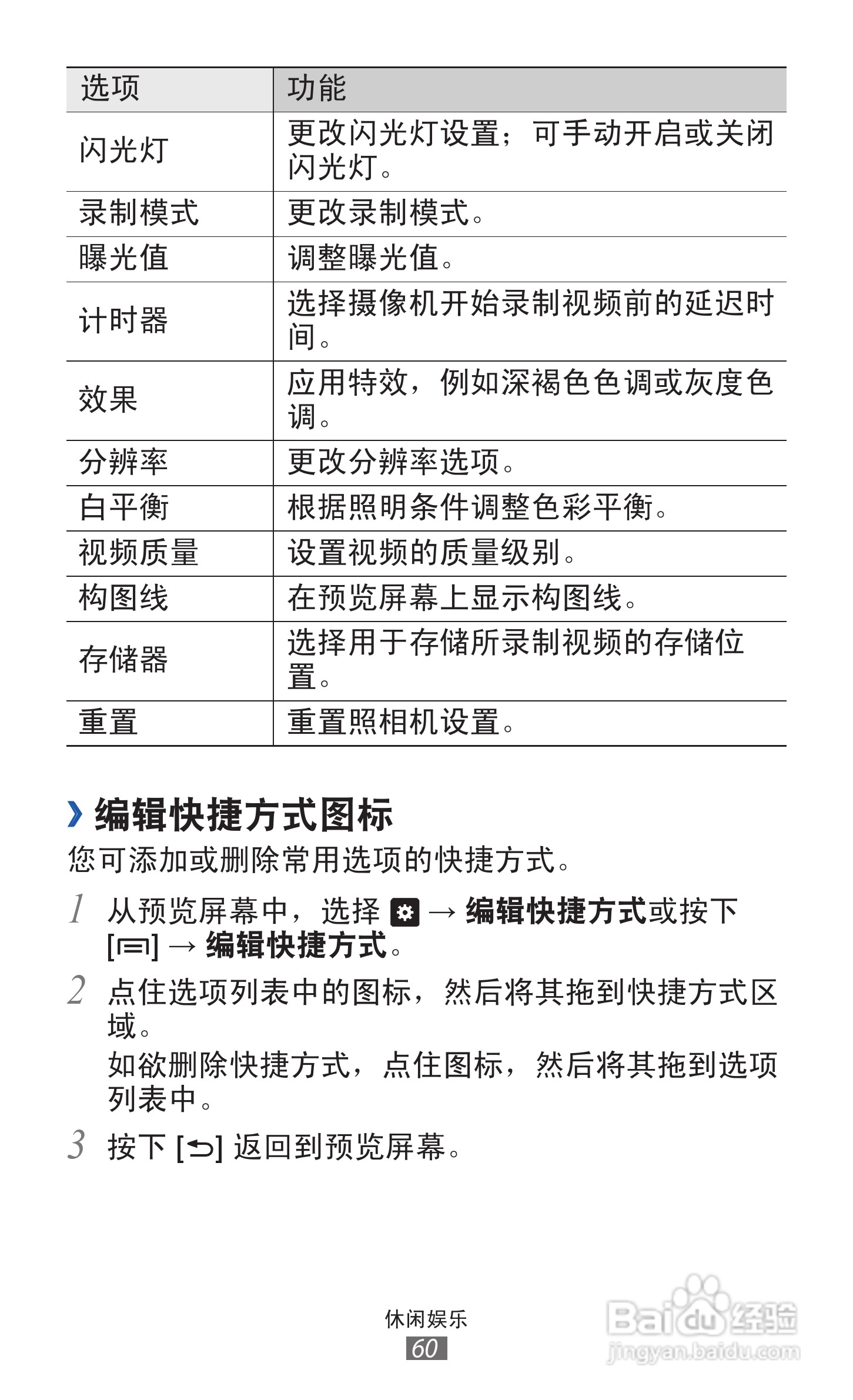 三星GT-I8160手机使用说明书:[6]