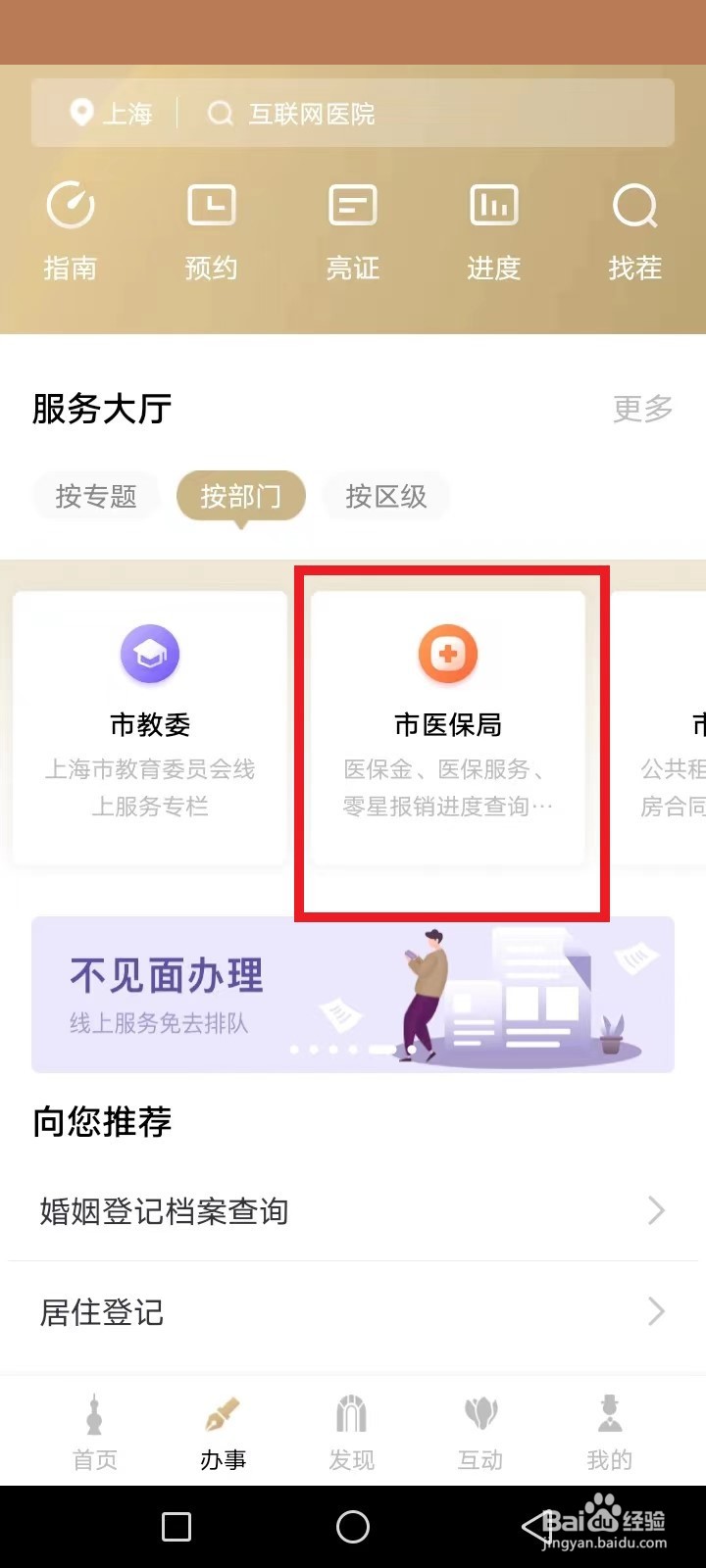 医保全家共享怎么办理