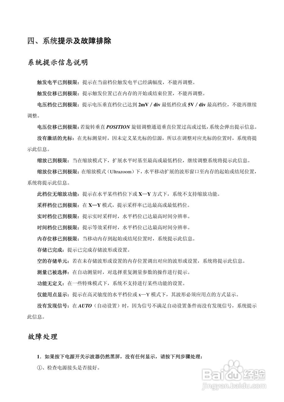 DS3022M 数字存储示波器使用说明书:[6]