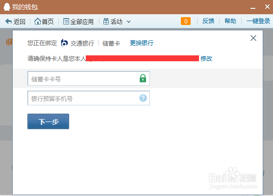 QQ财付通如何开通快捷支付（绑定银行卡）