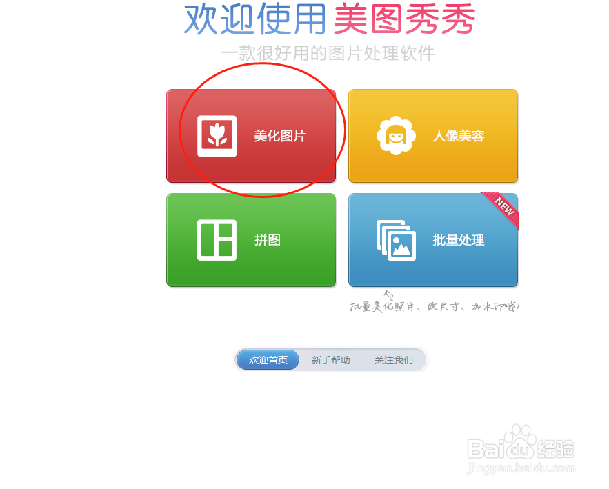 如何使用美图秀秀软件将图片调节为淡雅特效