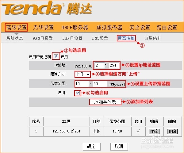 无线路由器设置网速分配？