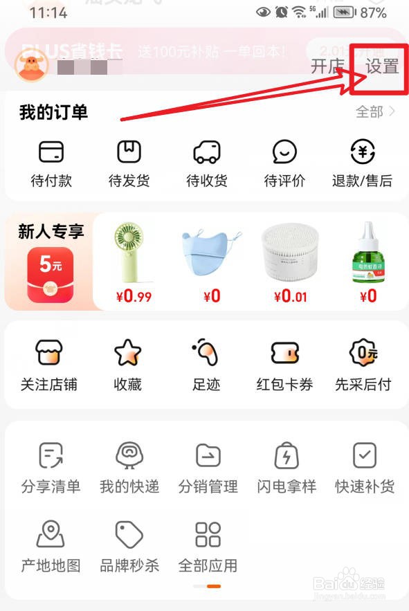 怎样关闭阿里巴巴个性化内容推荐？