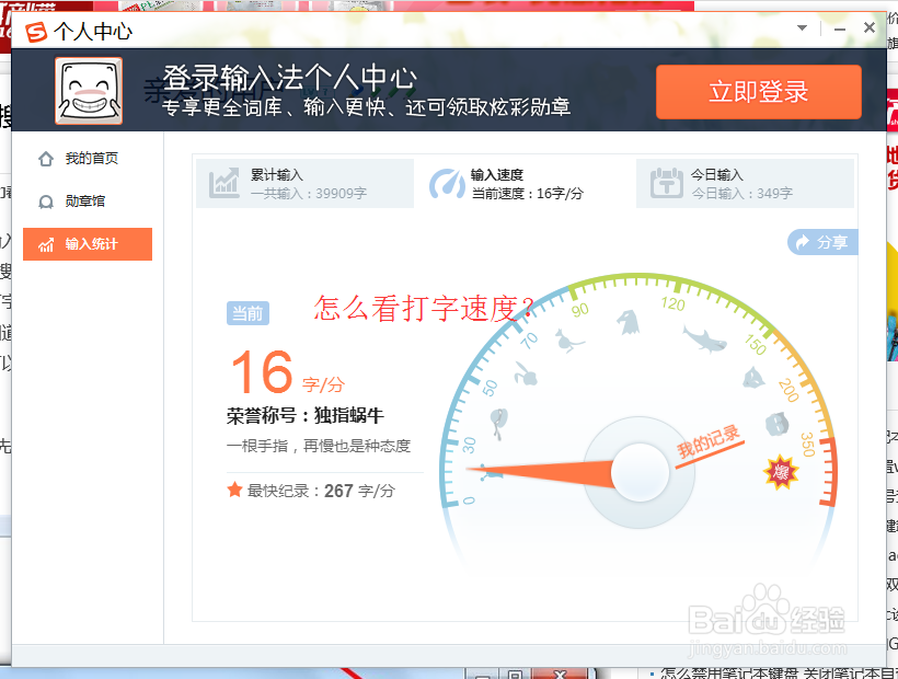 <b>如何用输入法查看打字速度</b>