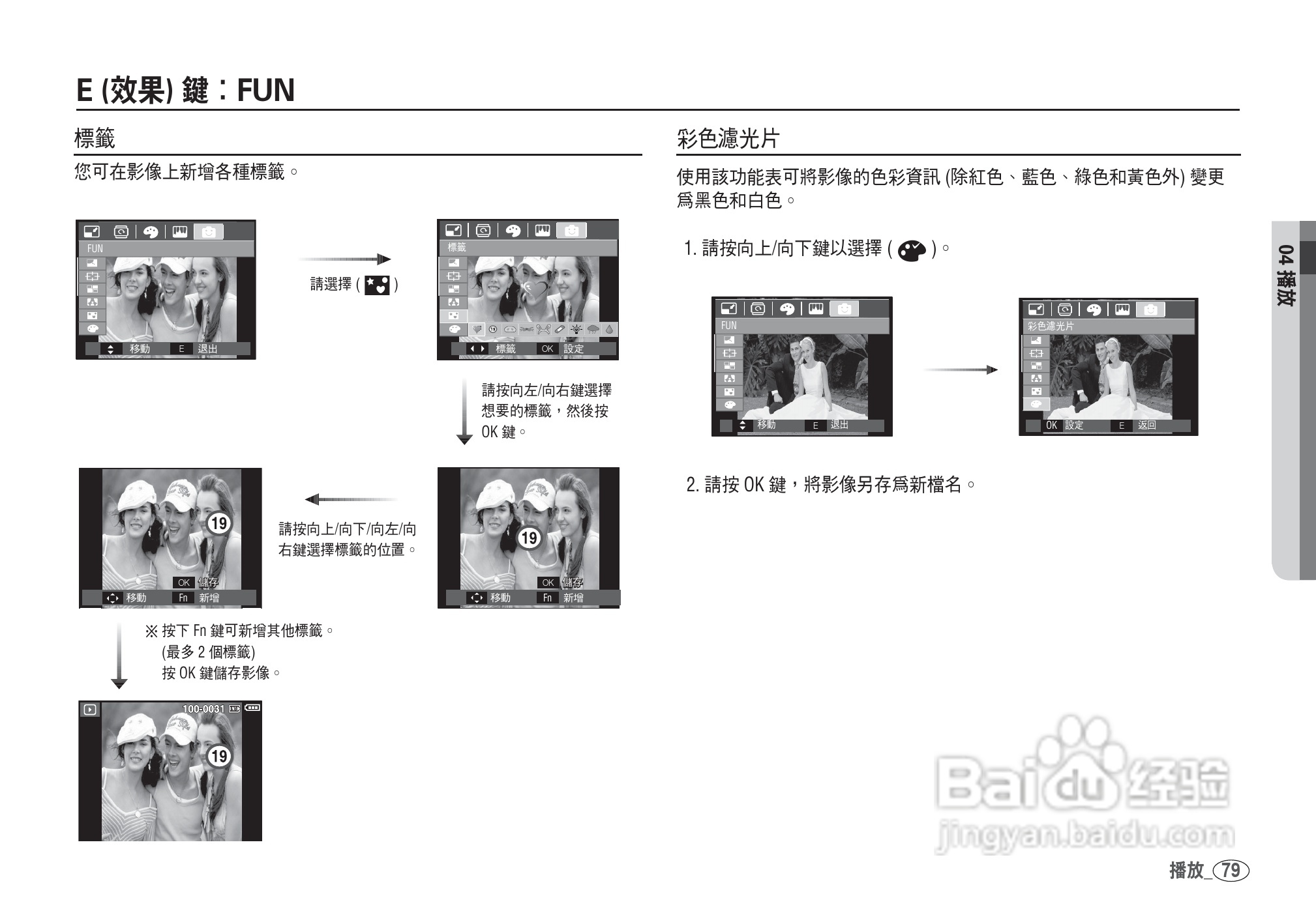 三星I80数码相机使用说明书:[8]