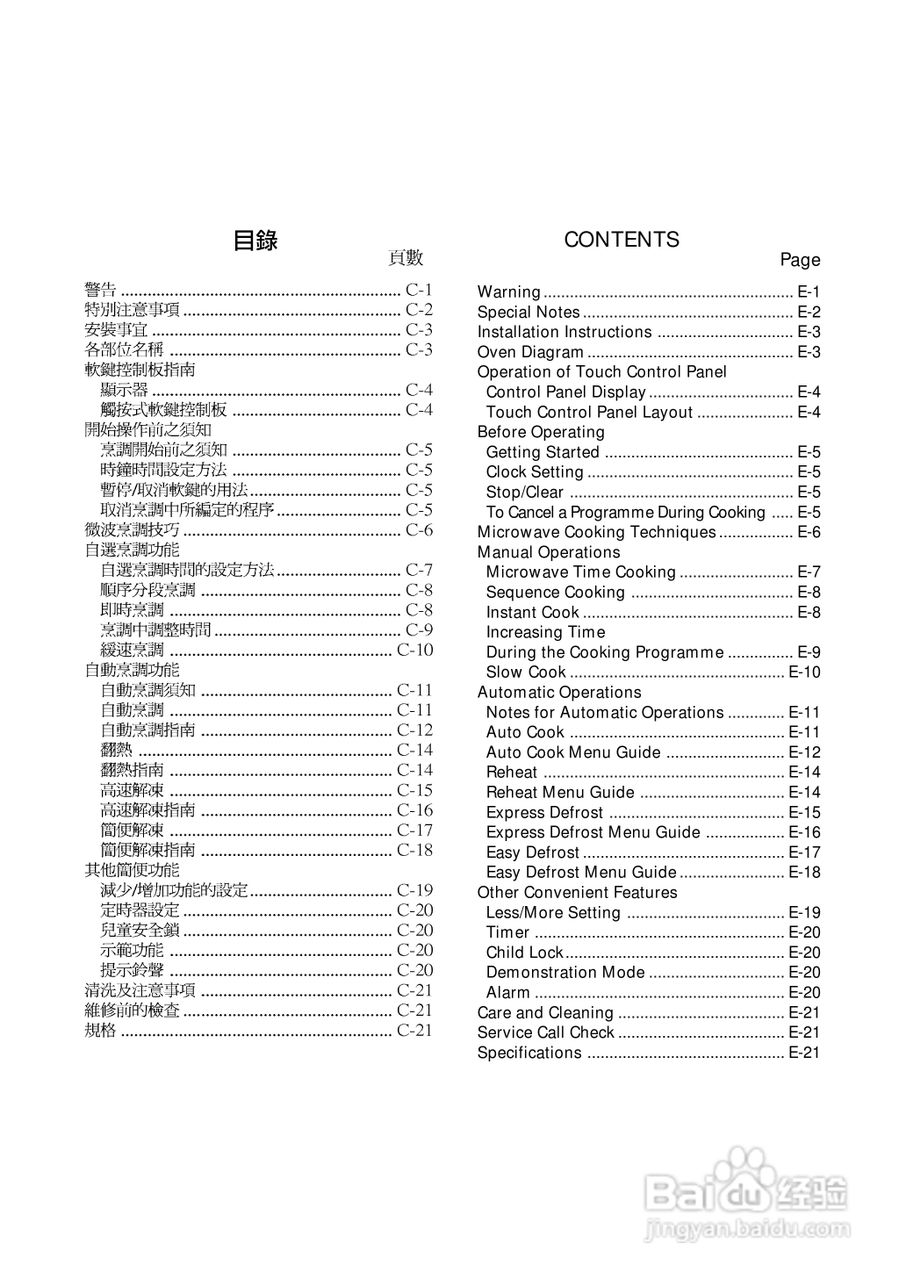 声宝R-342D型微波炉说明书:[1]