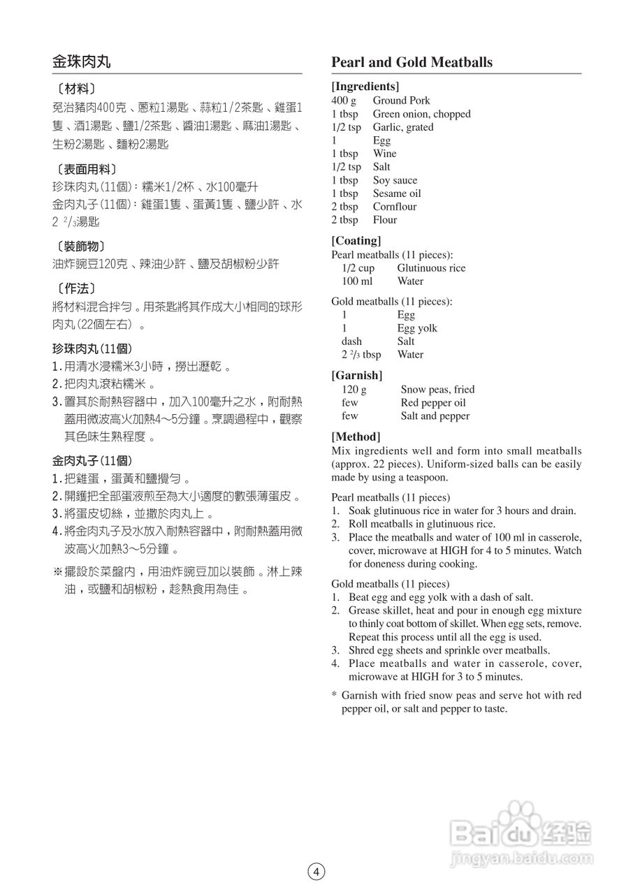 声宝R-242H型微波炉说明书:[2]