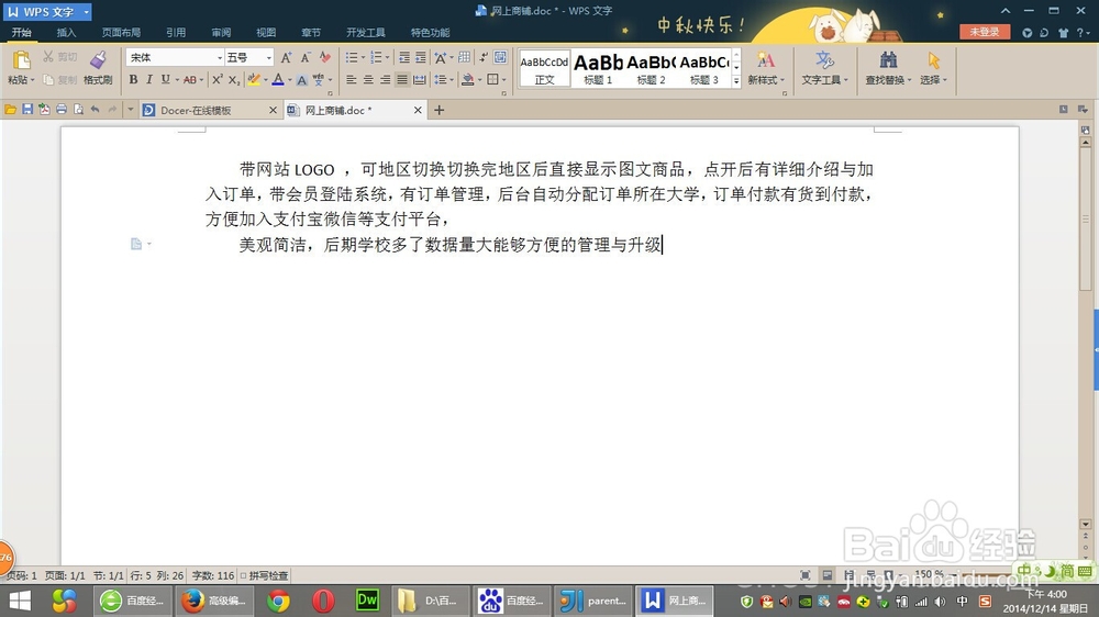 如何设置word文档文章段落首行缩进