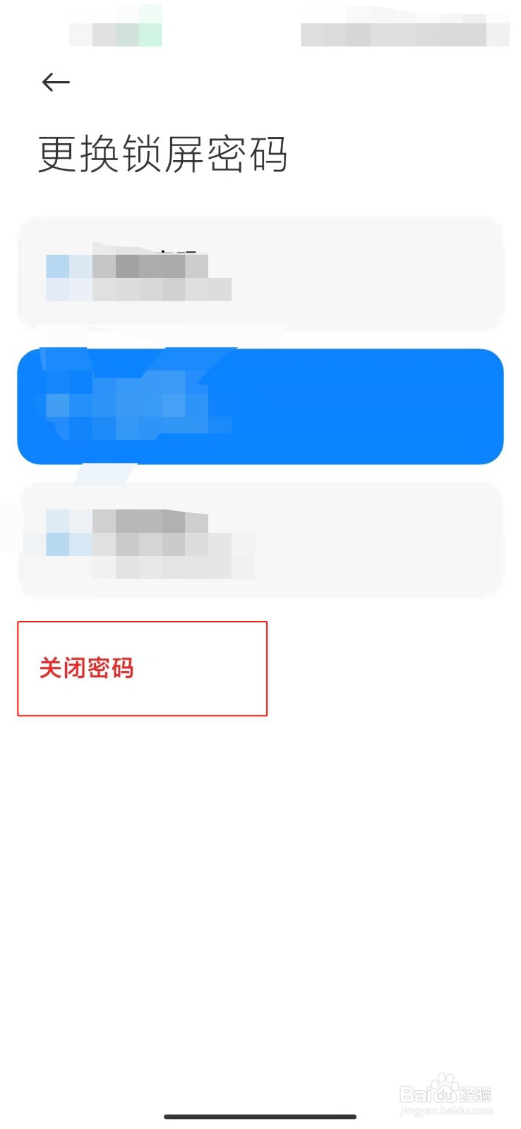 小米手机如何关闭锁屏密码