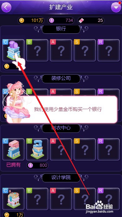 梦幻服装店如何才能建造银行产业