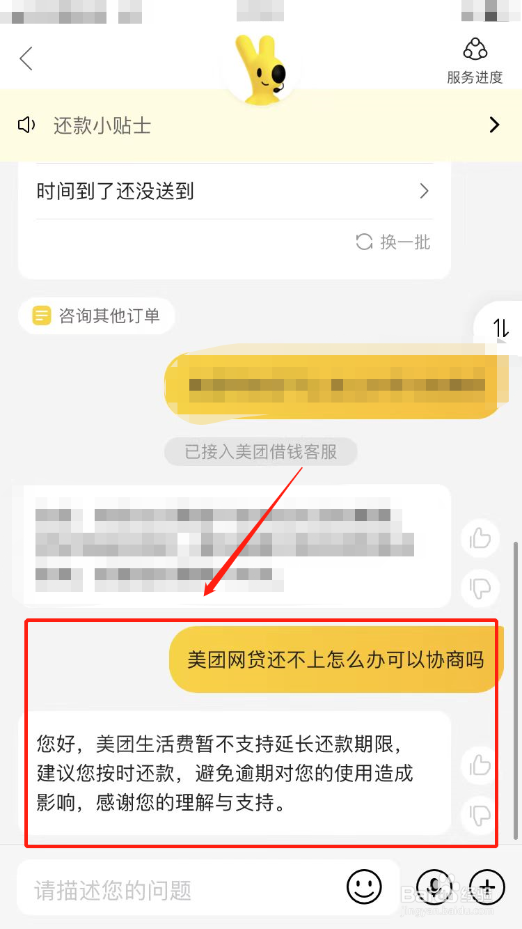 美团网贷还不上怎么办可以协商吗