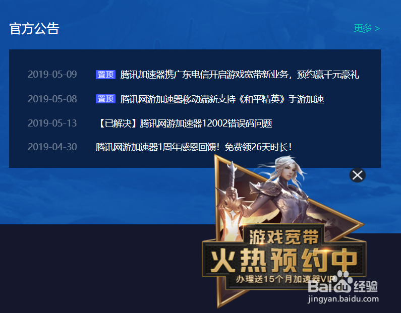 腾讯网游加速器游戏加速服务怎样提升加速效果