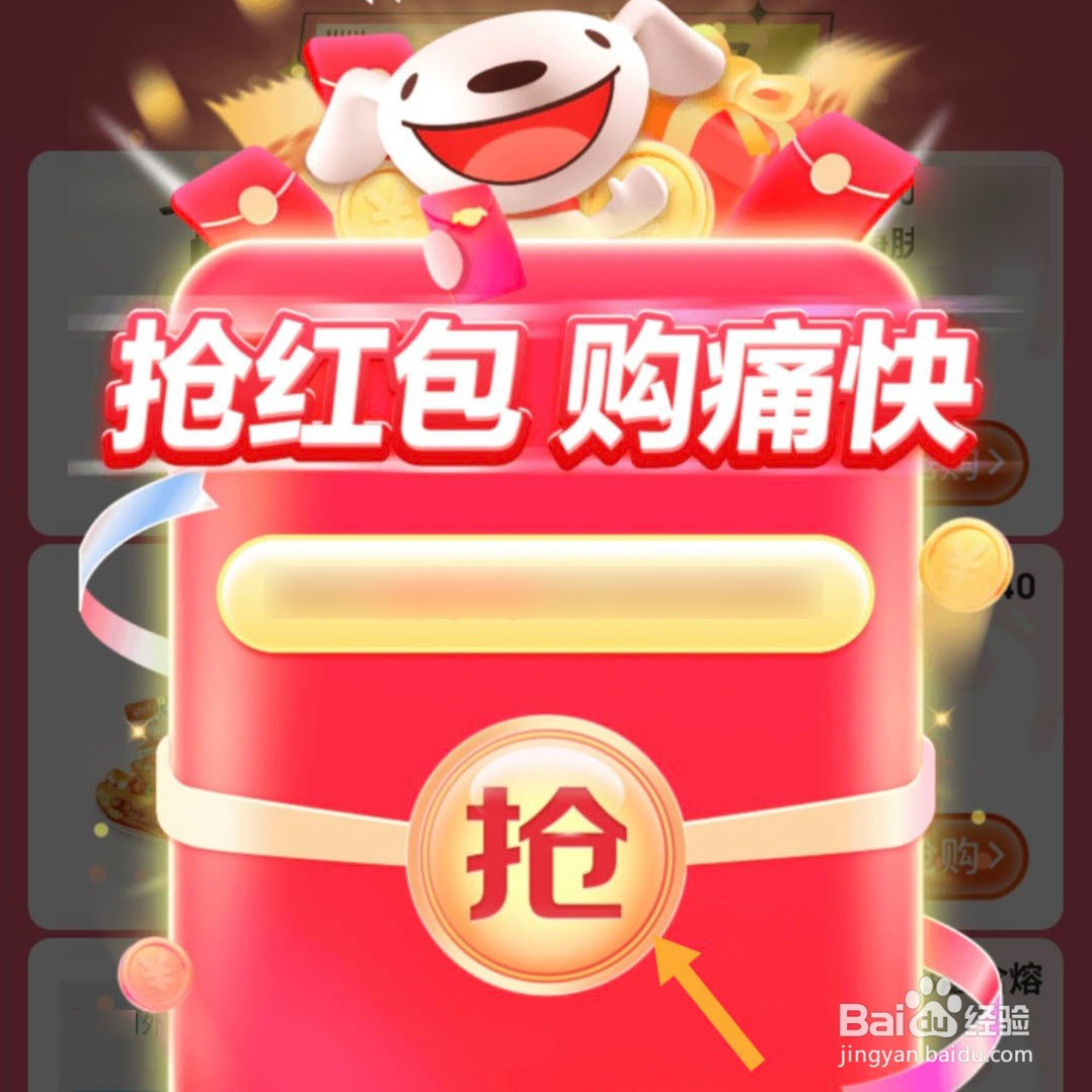 京东618红包口令是什么?京东618红包领取方法