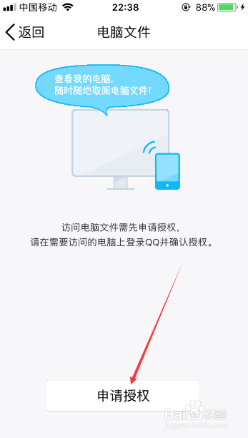 怎么通过手机查看电脑文件