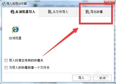 如何保存网页收藏夹