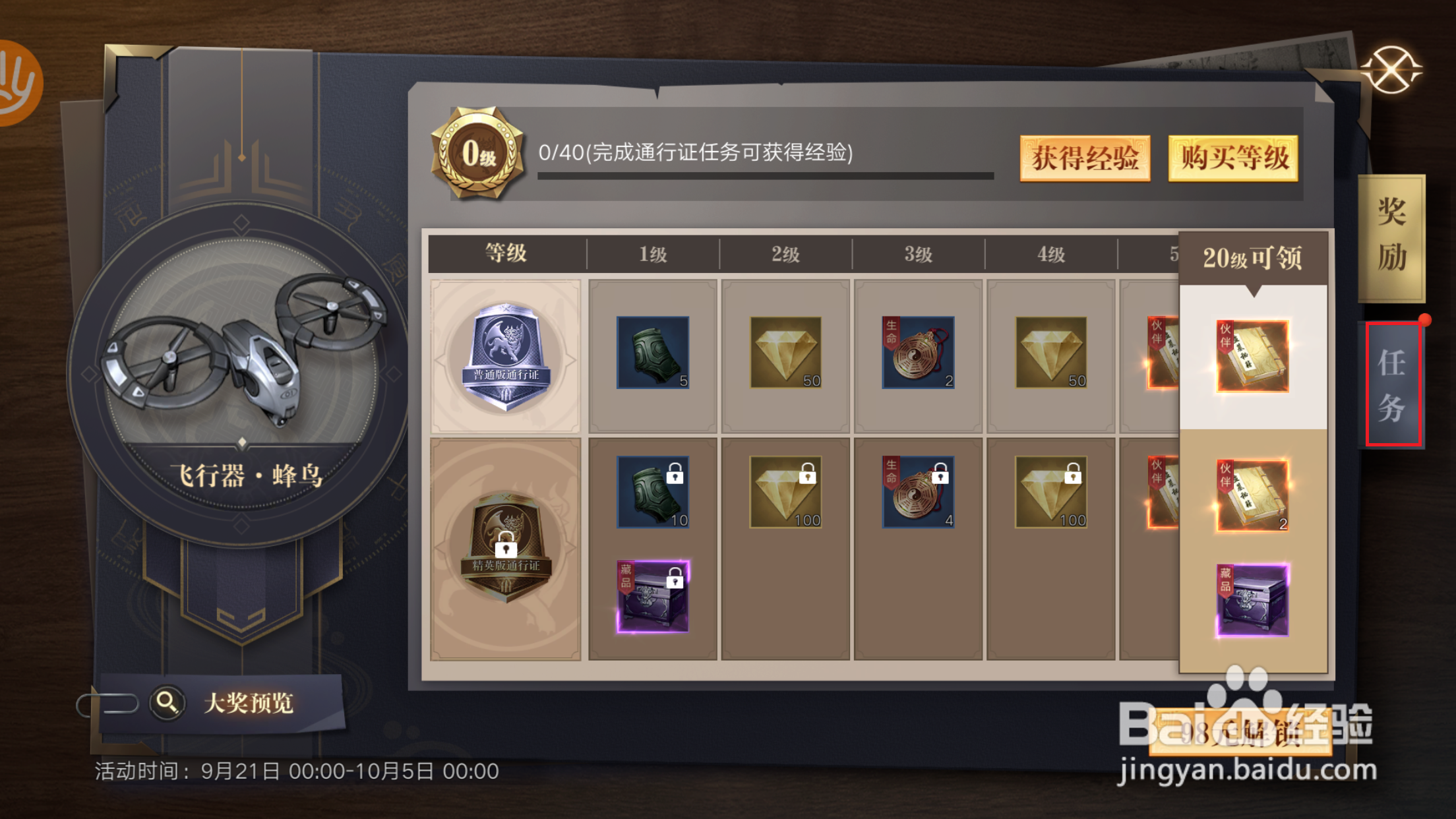 新盗墓笔记如何升级通行证等级