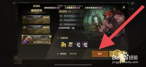 DNF手游怎样组队一起进入幽暗森林副本