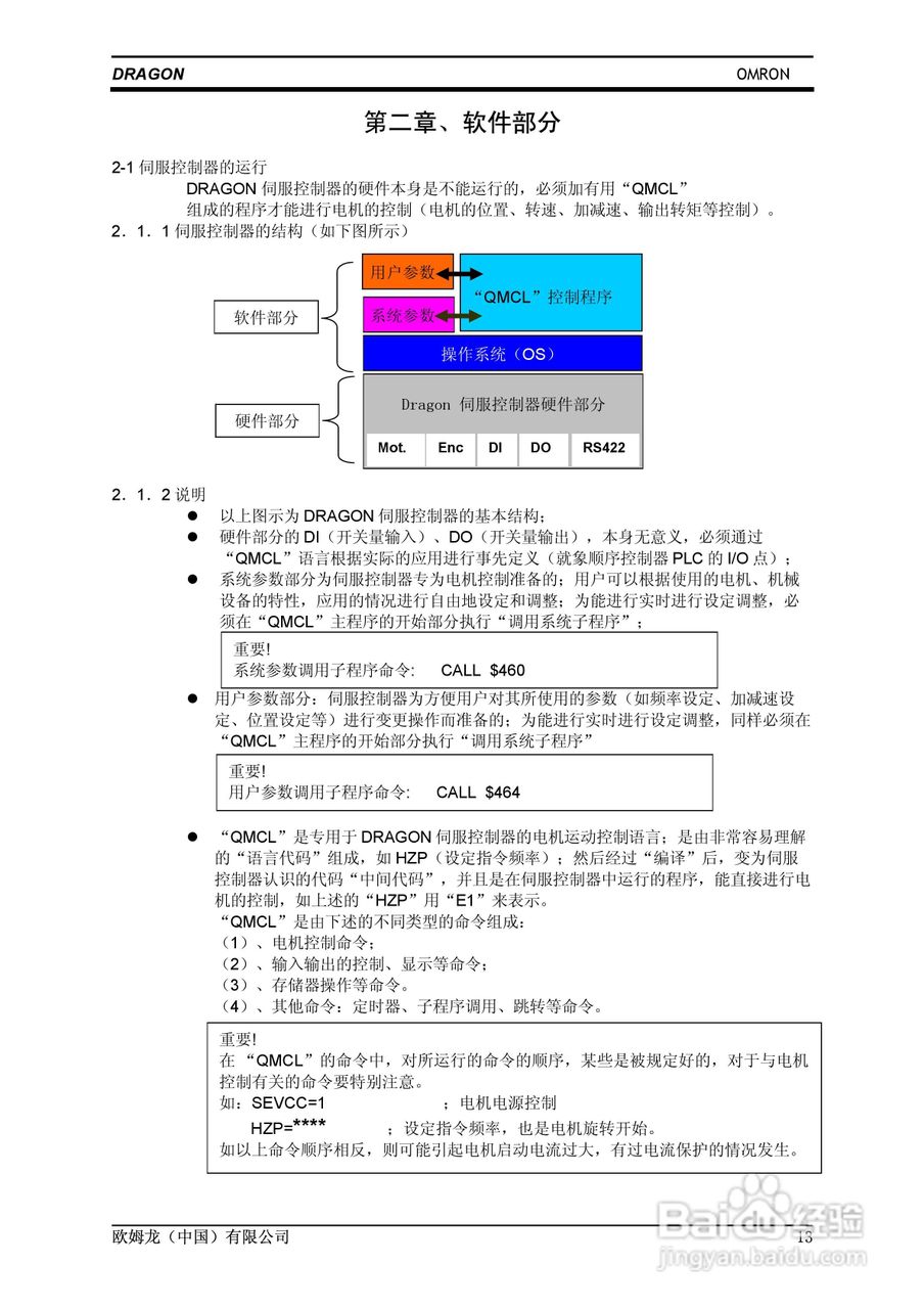 欧姆龙 SERVO鼠笼式电机变频伺服控制器操作手册:[2]