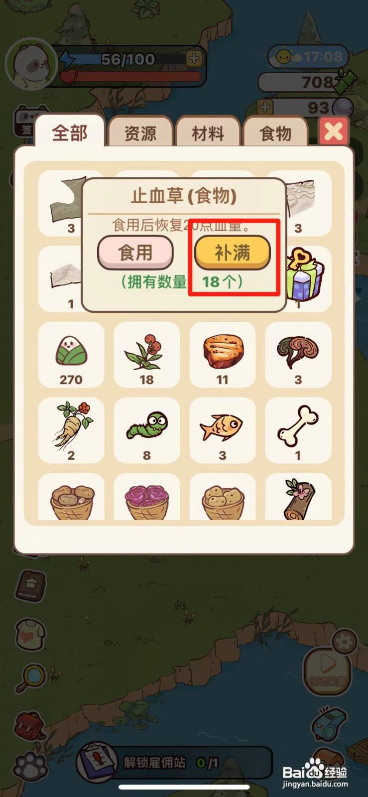 熊猫餐厅如何快速补满血量