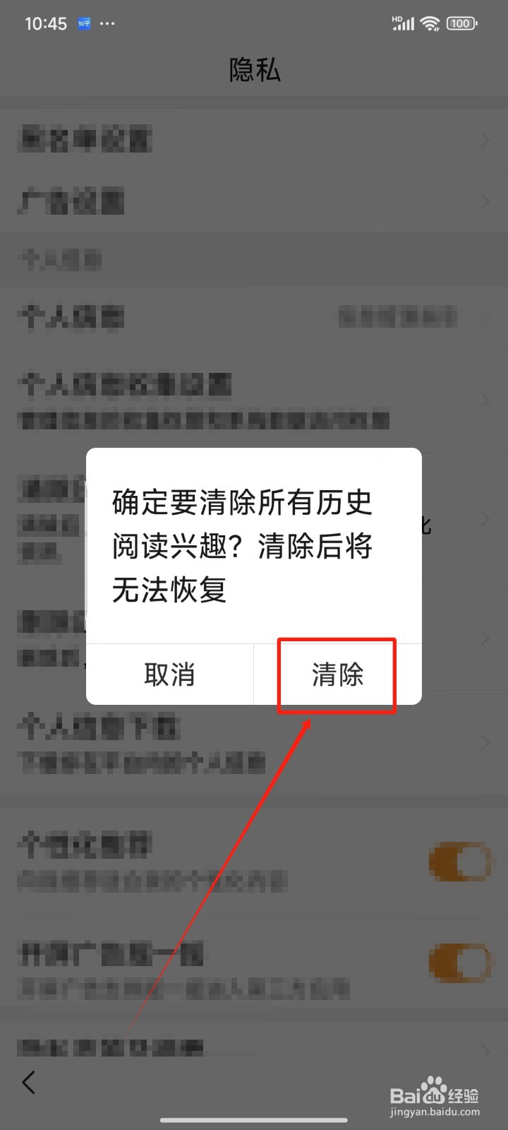 怎样清除《悟空浏览器》的历史阅读兴趣