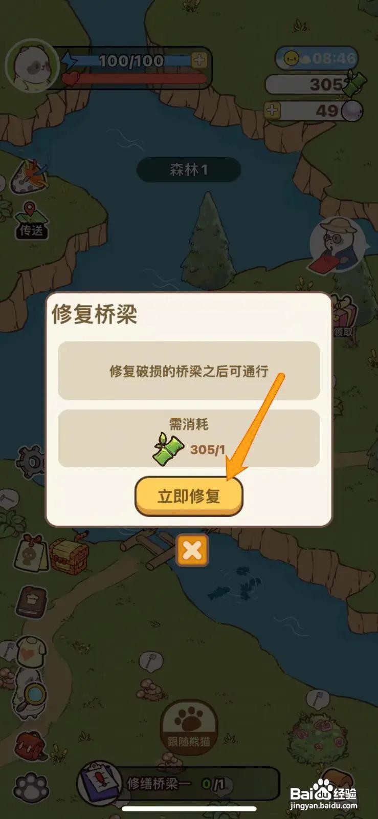 熊猫餐厅怎么修复桥梁