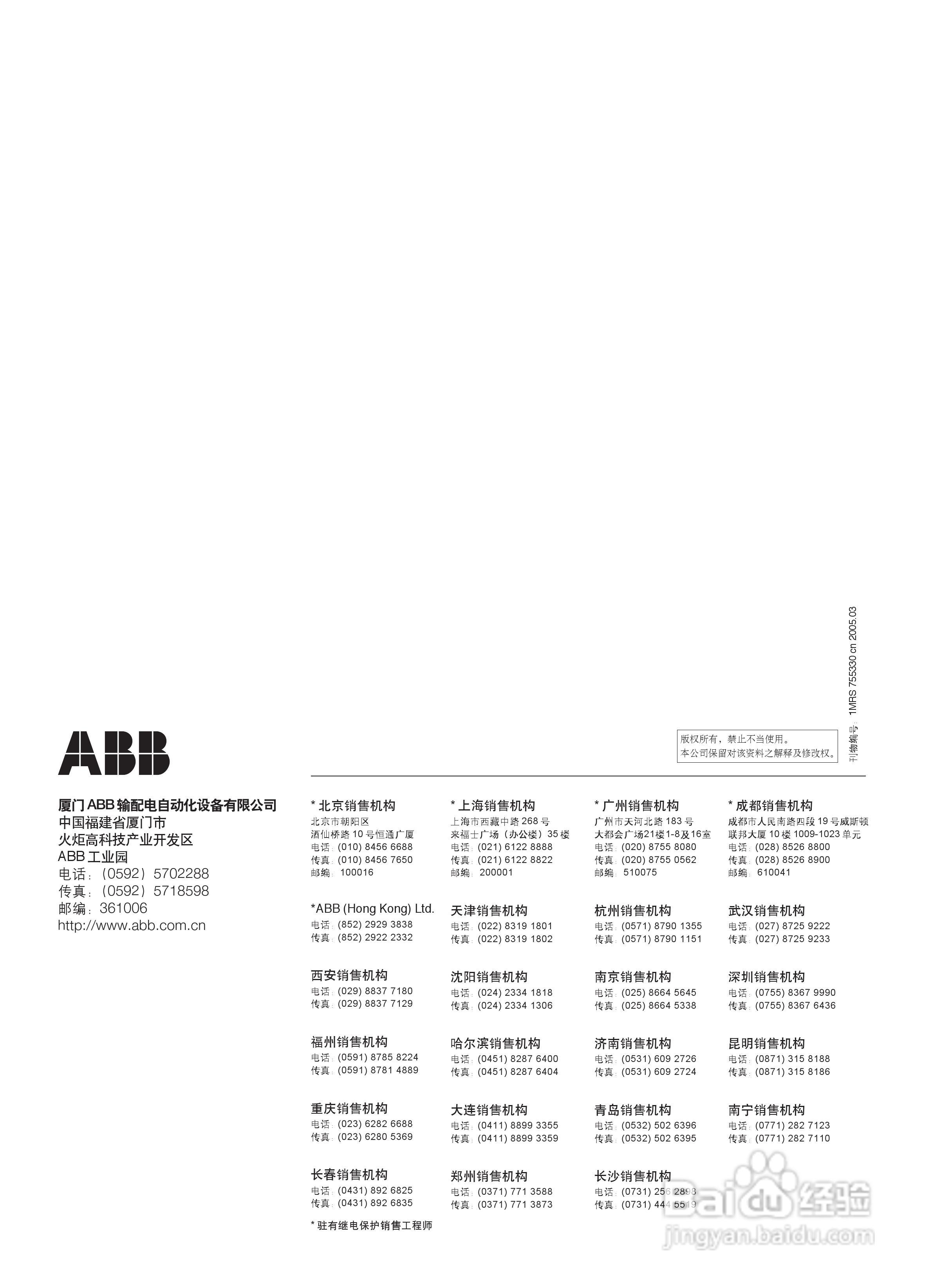 ABB SPAM150C电动机保护继电器模件说明书:[7]