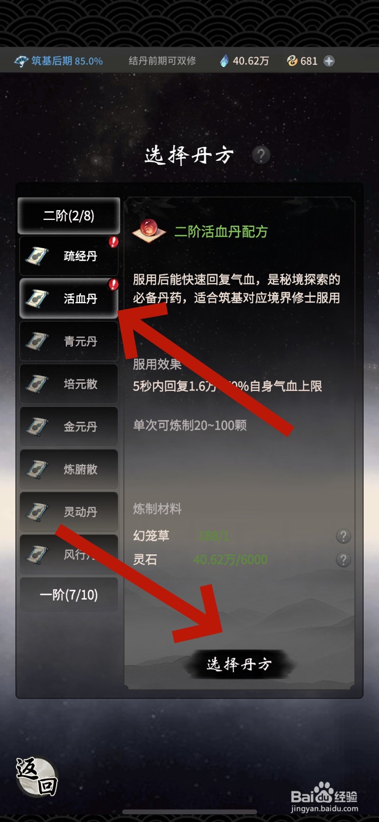 一念逍遥怎么炼丹