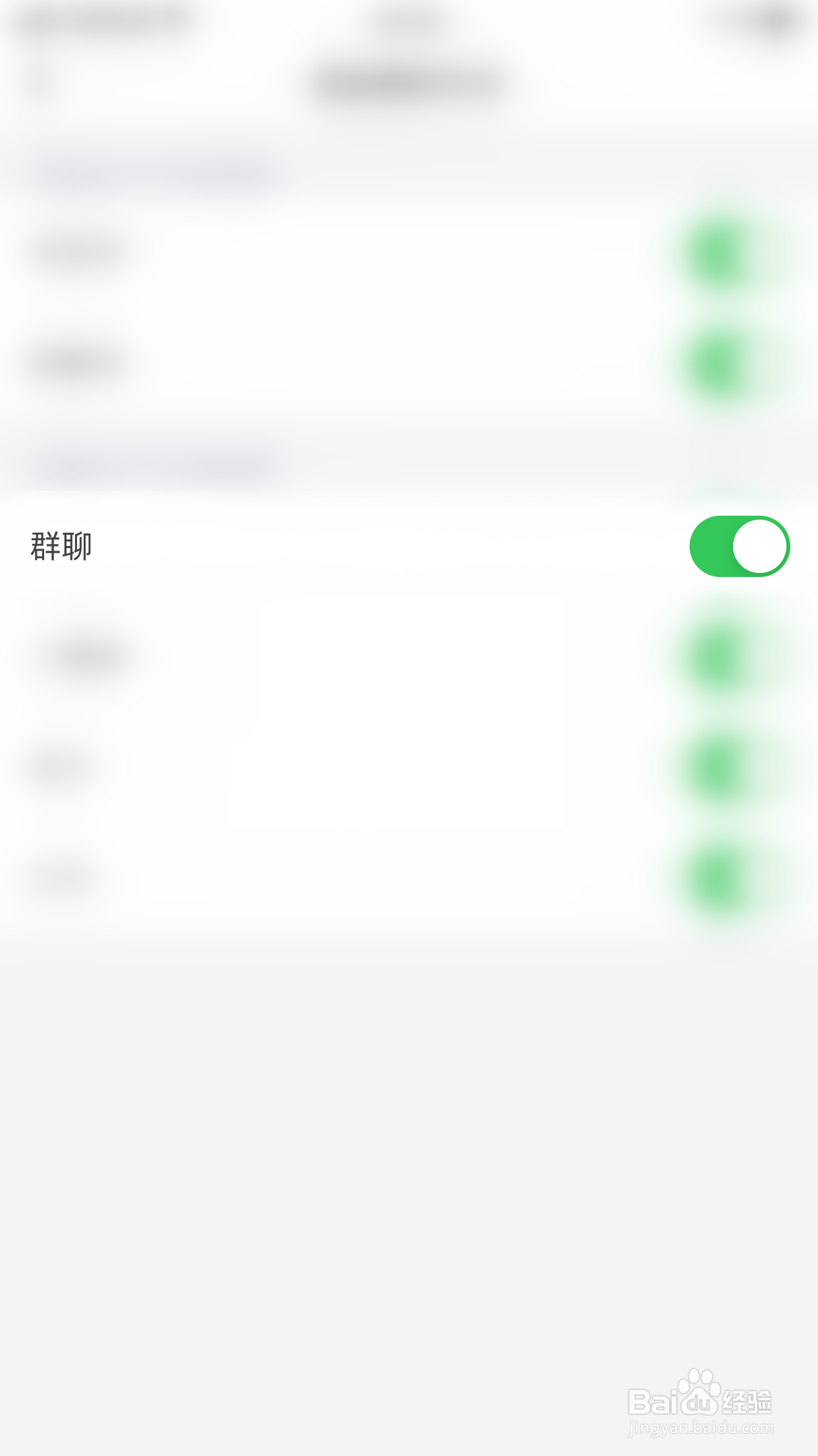 阿聊如何开启通过群聊添加我