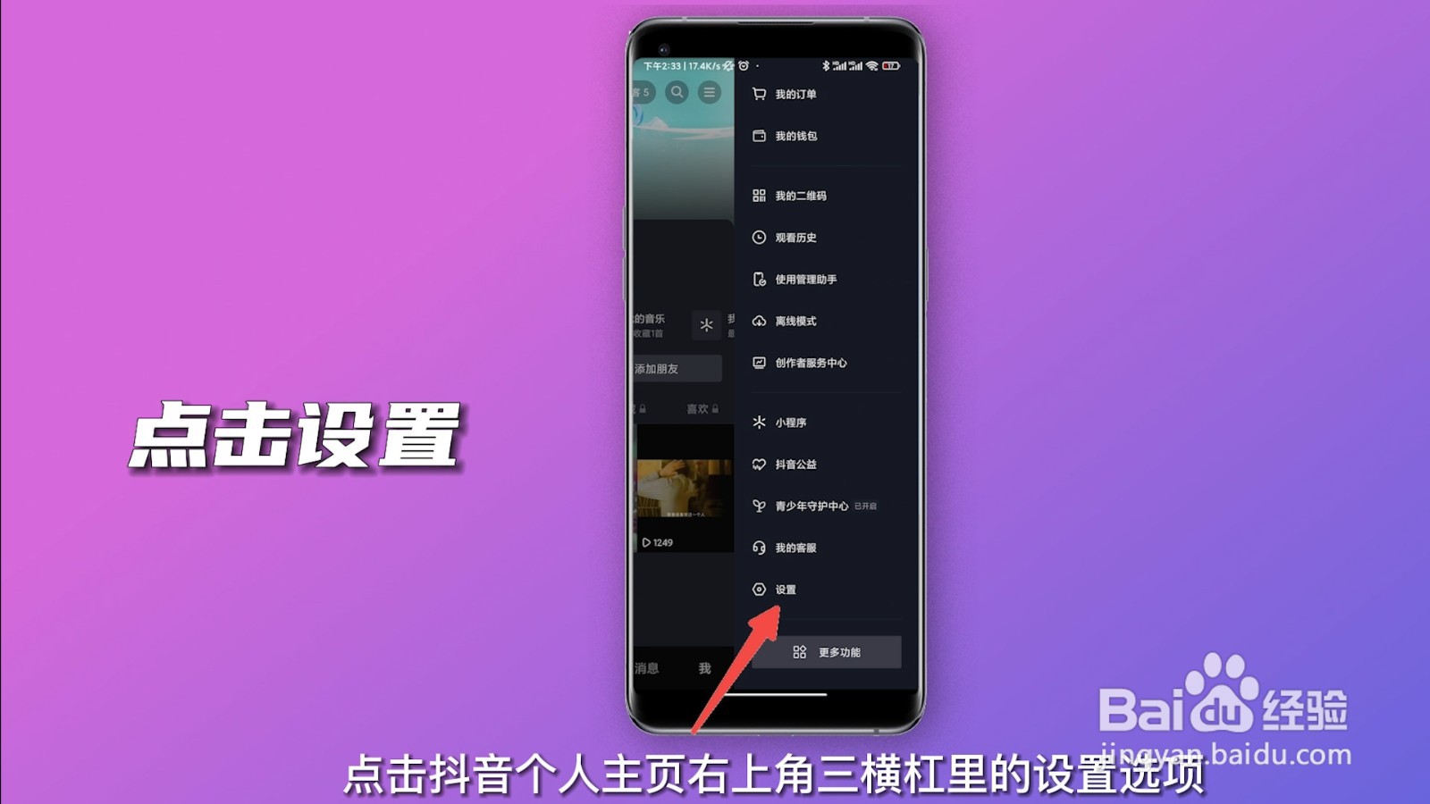 抖音怎么解绑