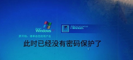 xp系统忘记开机密码怎么办