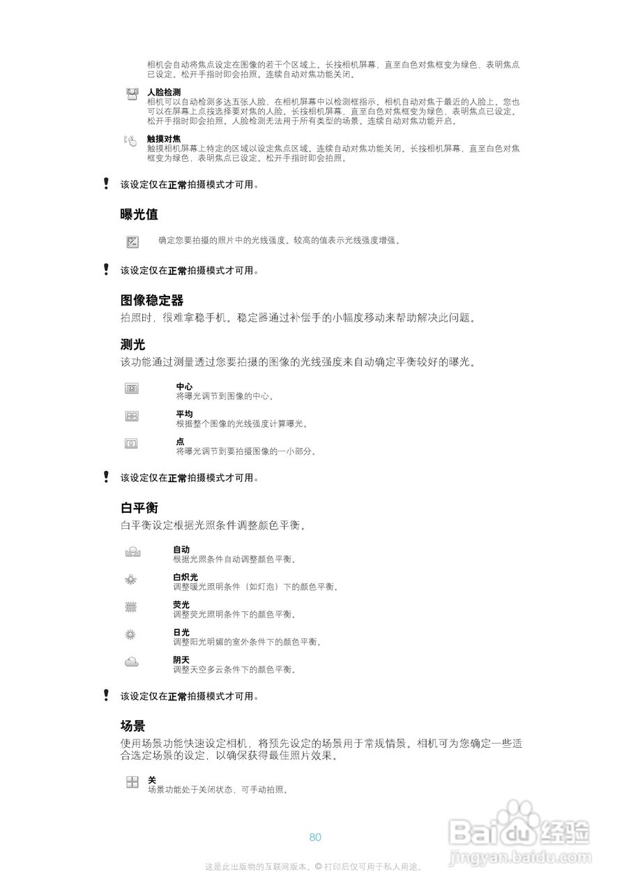 索尼(爱立信) Xperia TX LT29i手机说明书:[8]