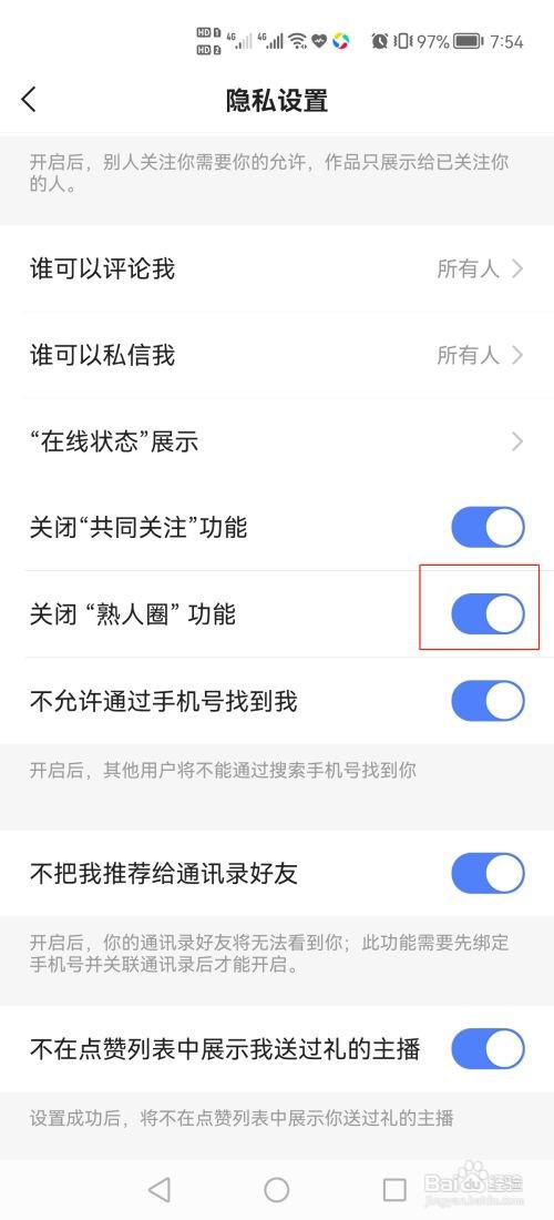 快手极速版怎么设置关闭“熟人圈”功能