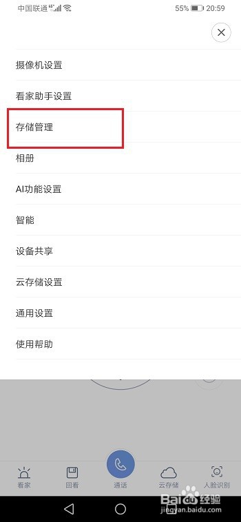 小米摄像头怎么添加网络存储