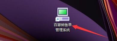 百惠销售单系统如何启用单据状态颜色标识功能