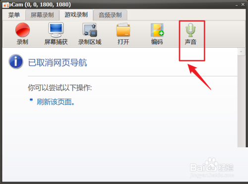 oCam(屏幕录像软件)怎么关闭麦克风